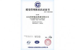 質量管理體系證書